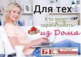 работа в интернете на дому без вложений в казахстане Kartinki Rabota V Internete Na Domu Bez Vlozhenij 10 Tys Izobrazhenij Najdeno V Yandeks Kartinkah Motivacionnye Kartinki Bloggerskie Sovety Rabota Na Domu