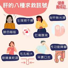 眼茫經痛腹瀉性能力都「肝」你事| 余雅雯| 肝經| 內分泌系統| 大紀元