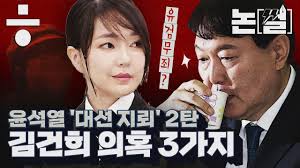 논썰] 주가조작·코바나·유검무죄…'김건희 의혹' 3가지 : 정치일반 : 정치 : 뉴스 : 한겨레모바일