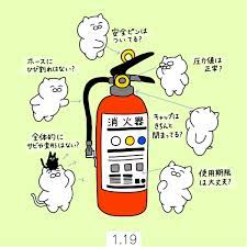1月19日 家庭消火器点検の日 大和猫 さん twitter 猫 優しい言葉 優しい
