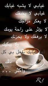 pin by rana trabulsy on mes dessins arabic quotes tea cups tea
