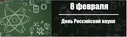 О проведении в российской федерации года науки и технологий. Mbou Srednyaya Obsheobrazovatelnaya Shkola 50 2021 God Nauki I Tehnologij