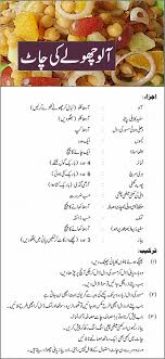 Aloo Cholay Recipe In Urdu Urdu Recipes Urdu Recipe Chaat Recipe Cooking Recipes In Urdu