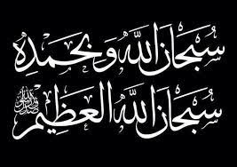 Check spelling or type a new query. Subhan Allah Islamic Art Calligraphy Islamic Calligraphy Calligraphy Art