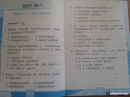 проверочные работы по литературному чтению 3 класс панкова ответы Gdz Po Literaturnomu Chteniyu 2 Klass Klimanova Uchebnik Otvety Prakard