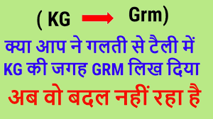 Maybe you would like to learn more about one of these? Kg Ko Gram Me Kaise Badle Sikhe Hindi Me Tally Hindi Video Youtube