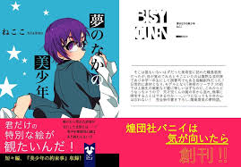 Manage your video collection and share your thoughts. å¤¢ã®ãªã‹ã®ç¾Žå°'å¹´ Nyawms Booth