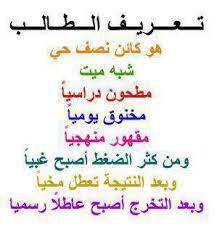 نكت مضحكة جدا وجديدة 2019 اقوى 50 نكت ة جديدة fun quotes funny funny study quotes sarcastic quotes funny