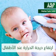 ما معنى كلمة (حرارة داخلية)؟ تستخدم الأمهات هذا المصطلح بكثرة مع عدم وجود  أساس أو مرادف طبي له. ويكون في العادة عند وجود رجفة وعدم إحساس الأم بوجود  حرارة عند لمس