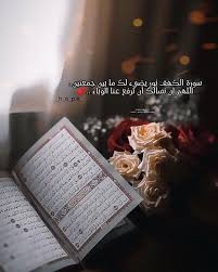 h o p e a publie du contenu sur son profil instagram سورة الكهف نور يضيء لك ما بين جمعتين اللهم إن نسألك العفو و العافية اللهم ارفع عنا الوباء اللهم