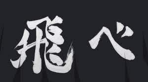 Check spelling or type a new query. Haikyuu Desktop Wallpaper Karasuno Fly 1920x1080 Wallpaper Teahub Io