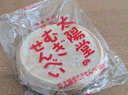 太陽堂のむぎせんべい せんべい 和菓子 グルメ