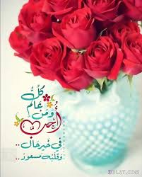 أظهر لأصدقائك ومحبيك مدى اهتمامك. Ø£Ø¬Ù…Ù„ ØªÙ‡Ø§Ù†ÙŠ Ø§Ù„Ø¹ÙŠØ¯ 2021 Ø£Ø±ÙˆØ¹ Ù…Ø³Ø§Ø¬Ø§Øª Ù„Ù„Ø­Ø¨ÙŠØ¨ ÙˆØ±ÙˆØ¯ Ø§Ù„Ø­ÙŠØ§Ø©