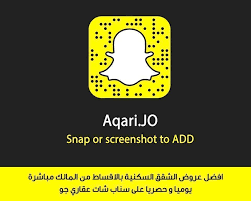 أفضل عروض الشقق السكنية بالأقساط من المالك مباشرة يوميا و حصريا على سناب شات عقاري جو عقاري جو aqar snapchat screenshot ads snapchat