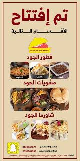 مطاعم ومطابخ الجود aljoodrest twitter