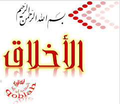 ابي امي الاخلاق تنسيق جرافيك اعمال شهادات تعليم النماص تعليم النماص مواهب ديكور مطابخ حدائق حب فراق Calligraphy Arabic Calligraphy Art