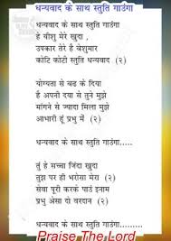 Jesus paid it all is about how jesus atoned for our sins, washing us clean. 19 Masih Geeton Ki Collection Ideas Jesus Hindi Songs Jesus Songs Christian Song Lyrics
