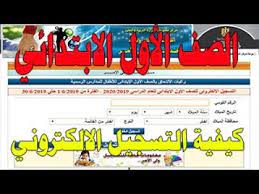التقديم للالتحاق بالمدارس المصرية اليابانية. Ø´Ø±Ø­ Ø§Ù„ØªÙ‚Ø¯ÙŠÙ… Ù„Ù„ØµÙ Ø§Ù„Ø£ÙˆÙ„ Ø§Ù„Ø¥Ø¨ØªØ¯Ø§Ø¦ÙŠ Ù„Ù„Ø¹Ø§Ù… Ø§Ù„Ø¯Ø±Ø§Ø³ÙŠ 2019 2020 Ø§Ù„ØªØ³Ø¬ÙŠÙ„ Ø§Ù„Ø§Ù„ÙƒØªØ±ÙˆÙ†ÙŠ Youtube