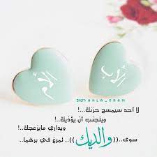 وكالة الفضاء الصينية تقول إن حطام صاروخها الفضائي الخارج عن السيطرة، والذي كان متجها نحو الأرض، سقط في المحيط الهندي. Ø§Ù„Ø§Ù… Ùˆ Ø§Ù„Ø£Ø¨ I Love You Mom Love You Mom Arabic Quotes