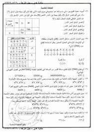 الاسئلة المتوقعة فى امتحان الاحياء ثانوية عامة 2020. Ø¥Ø¬Ø§Ø¨Ø§Øª Ø§Ù…ØªØ­Ø§Ù† Ø§Ù„Ø£Ø­ÙŠØ§Ø¡ Ù„Ù„Ø¯ÙˆØ±Ø© Ø§Ù„ØªÙƒÙ…ÙŠÙ„ÙŠØ© 2020 2021 ØªÙˆØ¬ÙŠÙ‡ÙŠ Ø§Ù„ØªÙƒÙ…ÙŠÙ„ÙŠ ÙÙŠ Ø§Ù„Ø£Ø±Ø¯Ù† Ø³Ù…Ø§ Ø§Ù„Ø¥Ø®Ø¨Ø§Ø±ÙŠØ©