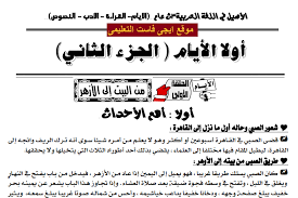 اقوى مذكرة لغة عربية للصف الثالث الثانوى 2019 مستر ياسر سليم الجزء الثانى