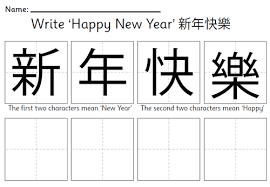 Chinese New Year Printables Chinese Writing Chinese New Year Activities Chinese New Year Crafts For Kids