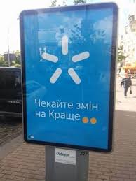 С сегодняшнего дня телекоммуникационная компания киевстар кардинально изменила свой логотип, а также тарифные пакеты. Kievstar Smenit Logotip K Zapusku 3g Seti Itc Ua