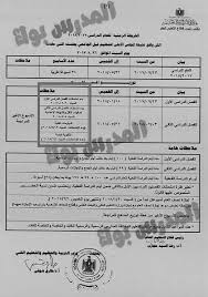 امتحانات السودان 2019 الثانوية العامة. Ø¨Ø§Ù„ØµÙˆØ± Ø§Ù„ØªØ¹Ù„ÙŠÙ… ØªØ¹Ù„Ù† Ø¬Ø¯ÙˆÙ„ Ø§Ù„Ø«Ø§Ù†ÙˆÙŠØ© Ø§Ù„Ø¹Ø§Ù…Ø© 2018 ÙˆØ§Ù„Ù…Ù‚ØªØ±Ø­ Ù…Ù† Ù‚Ø¨Ù„ Ø§Ù„ØªØ¹Ù„ÙŠÙ…