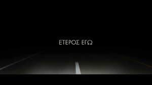 With pigmalion dadakaridis, dimitris katalifos, manos vakousis, ioanna kolliopoulou. Eteros Ego 2016 Imdb