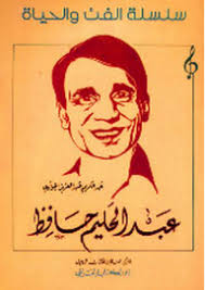 books abdel halim hafez his life and his art