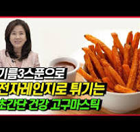 고구마를 채 썰어보세요🍠고구마 1개면 말랑 쫀득한 간식이 완성 ...