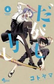 Read Manga To Kisekimanga Dagashi Kashi Kisekimanga Readmanga Manga Shikada Kokonotsu S Father Owns A Rural Sweets Shop And His Plan Is For Kokonotsu To T Trong 2020