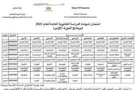 جدول امتحانات الشهادة الإعدادية 2021 الفصل الدراسي الثاني. Rf6myd 4lyby6m