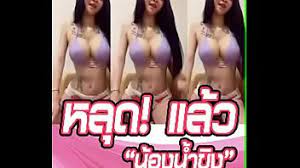 น้ำขิง ไลฟ์สดจากกลุ่มลับไลฟ์สด - BoulX.com
