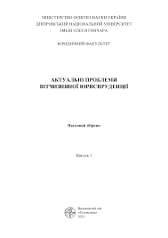 АКТУАЛЬНІ ПРОБЛЕМИ ВІТЧИЗНЯНОЇ ЮРИСПРУДЕНЦІЇ HD phone wallpaper