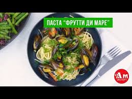 Pasta Frutti Di Mare Youtube