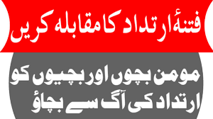 فتنۂ ارتداد ؛ تعارف و تعاقب