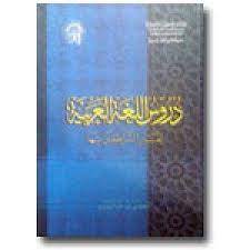 Sampaikan pertanyaan di kolom komentar. Durusul Lughah Gontor Pdf Free Joipaginlens S Ownd