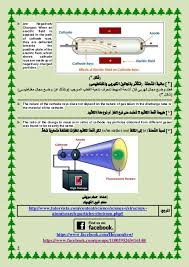 خواص أشعة المهبط