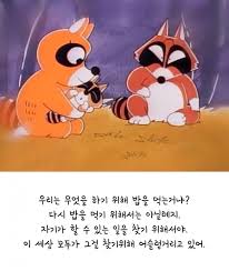 안녕하세요 초등 때부터 열심히 보았던 보노보노 애니메이션에 예쁜 말들이 많아서 이미지 편집해서 가지 영감을 주는 인용구 명언 인용구
