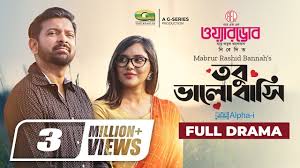 Tobu Valobashi | Eid Natok 2022 | তবু ভালোবাসি | Tahsan | Samira Khan Mahi  | Bangla New Natok 2022