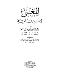 217 4 كتب الفقه الحنبلي المكتبة الوقفية للكتب المصورة Pdf