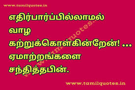 Super Tamil Quote About Emaatram Good Thoughts Quotes Movie Love Quotes Unique Quotes