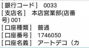 振込先口座はイプシロンが自動で発行し、購入者様にお知らせします。 加盟店様にてネットショップ専用口座を用意する必要はございません。 ※ gmoあおぞらネット銀行のバーチャル口座を発行します。 注文と入金を一元管理! è‡³æ€¥ãŠé¡˜ã„ã—ã¾ã™ Grlã§åˆã‚ã¦æœã‚'è²·ã£ã¦éŠ€è¡Œã«å…¥é‡'ã—ãŸã„ã®ã§ã™ãŒã‚ˆ ãƒ¡ãƒ«ã‚«ãƒª æ•™ãˆã¦ Goo