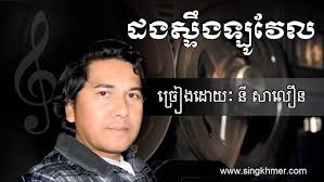 Sophal Sam favorite song 1