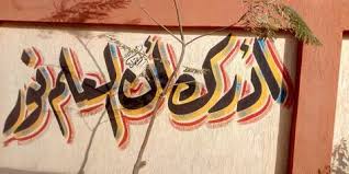 عبارات جميلة تكتب على الجدران بالعلم تجذب العقول وبالأخلاق تجذب القلوب مصطفى نور الدين