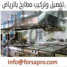 تفصيل وتركيب مطابخ بالرياض 0556799261 ksa فرصة للتسويق الالكتروني