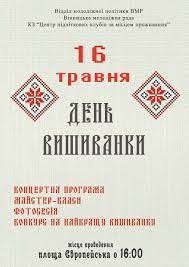 День вишиванки в україні відзначається щорічно в третій четвер травня. Vinnicya Info U Centri Vinnici Svyatkuvatimut Den Vishivanki