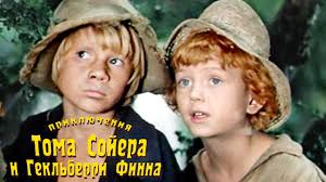фильм остров сокровищ 1982 смотреть онлайн в хорошем качестве Priklyucheniya Toma Sojera I Geklberri Finna 1981 1 Seriya Youtube