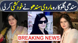 Wedding couples wedding dress trendy wedding indian wedding pictures bridal pictures. Breaking News Pakistani Sindhi Singer Marvi Sindhu Passes Away Marvi Sindhu Ne Khudkushi Karli Youtube